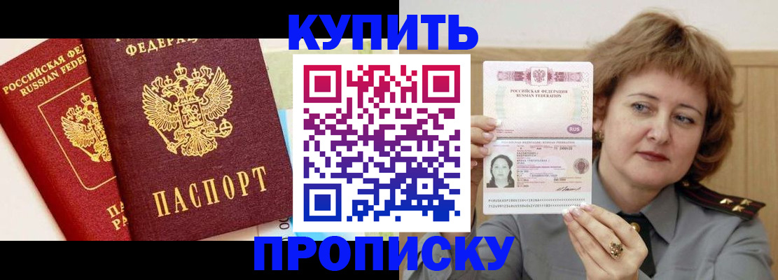 временная прописка в Ставропольском крае
