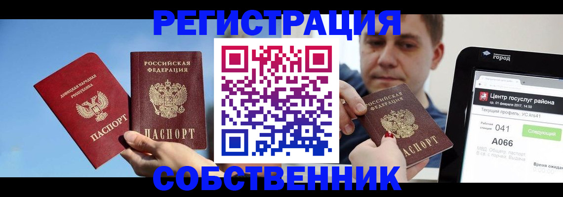 прописка законно в Ставропольском крае