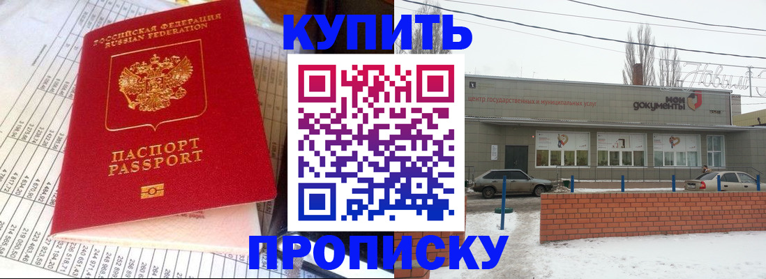 временная регистрация купить в Ставропольском крае